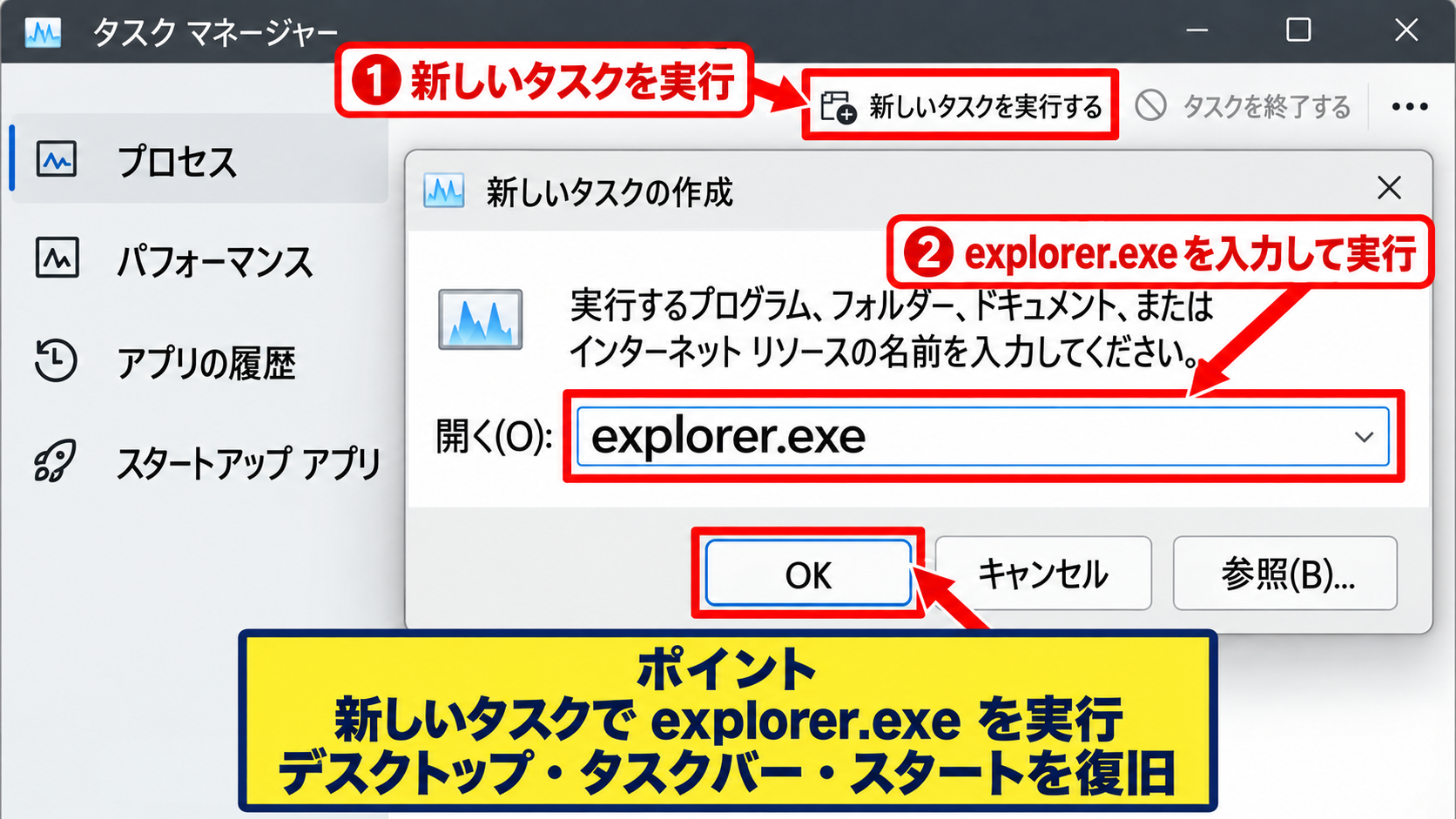 カーソルだけ表示される黒い画面の復旧 - タスクマネージャーからエクスプローラーを起動する操作