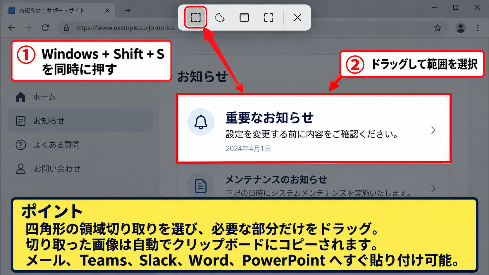 Windows11で一部だけを切り取ってコピーする方法 - WindowsキーとShiftキーとSキーによる範囲指定
