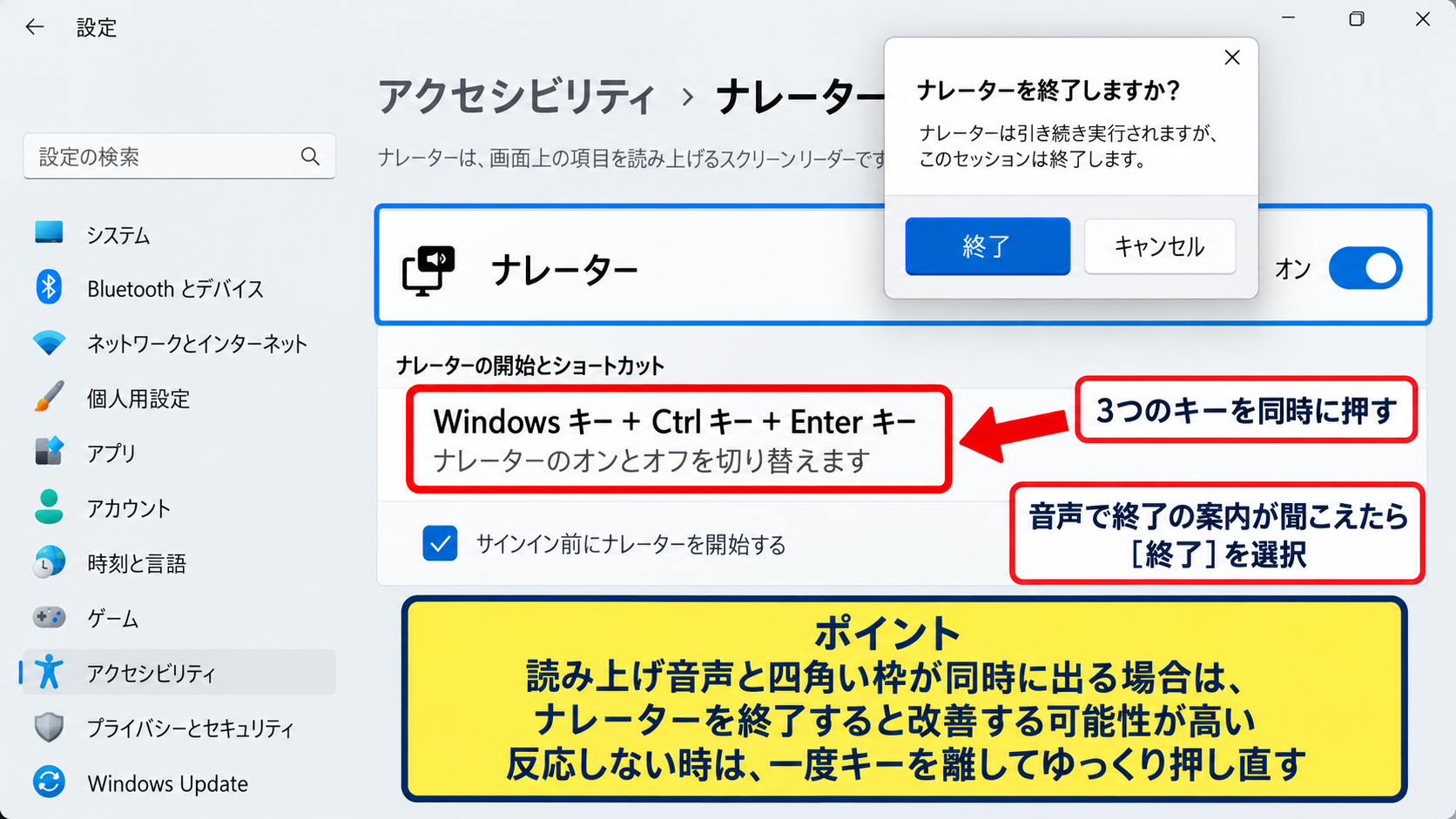 ナレーターとキーボードフォーカスの確認 - WindowsキーとCtrlキーとEnterキーによるナレーター終了