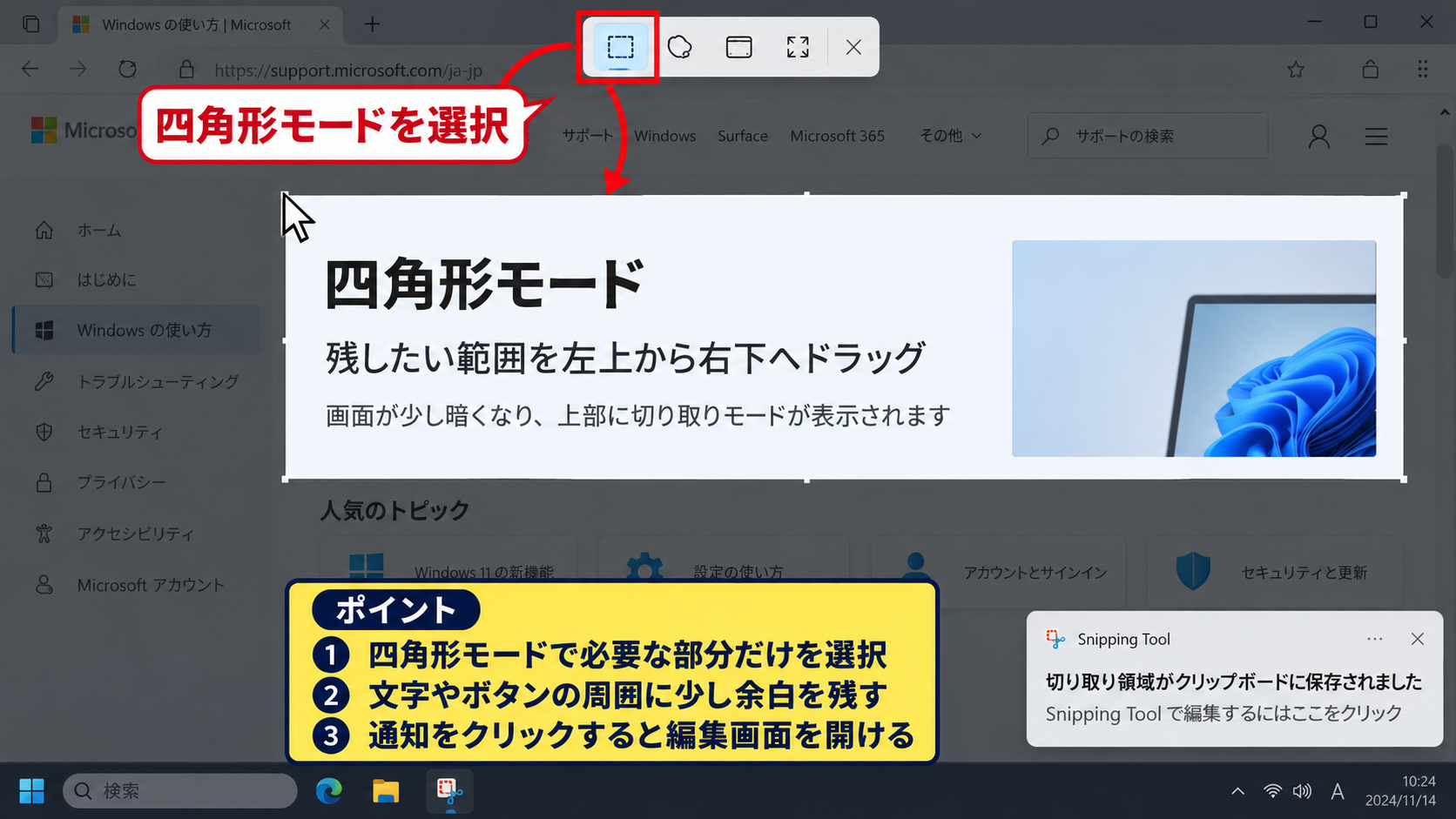 ショートカットによる範囲指定 - 四角形モードによる任意範囲の切り取り