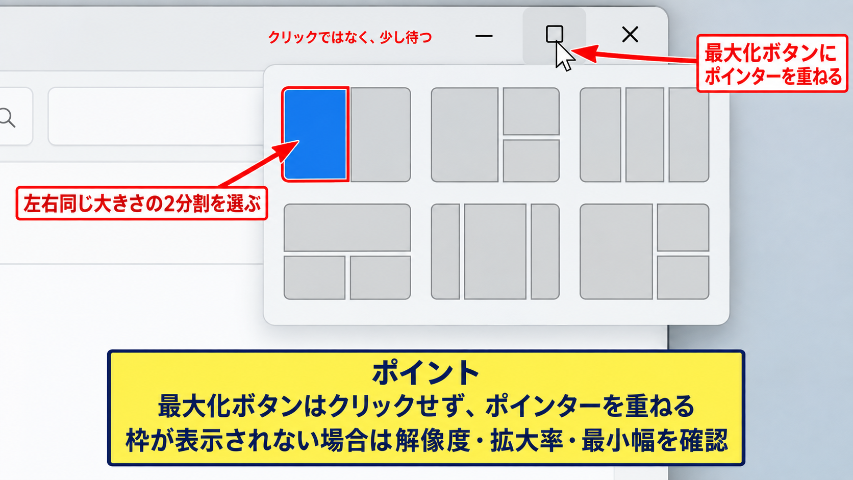 スナップレイアウトを使った画面分割設定 - 最大化ボタンからレイアウトを選ぶ方法