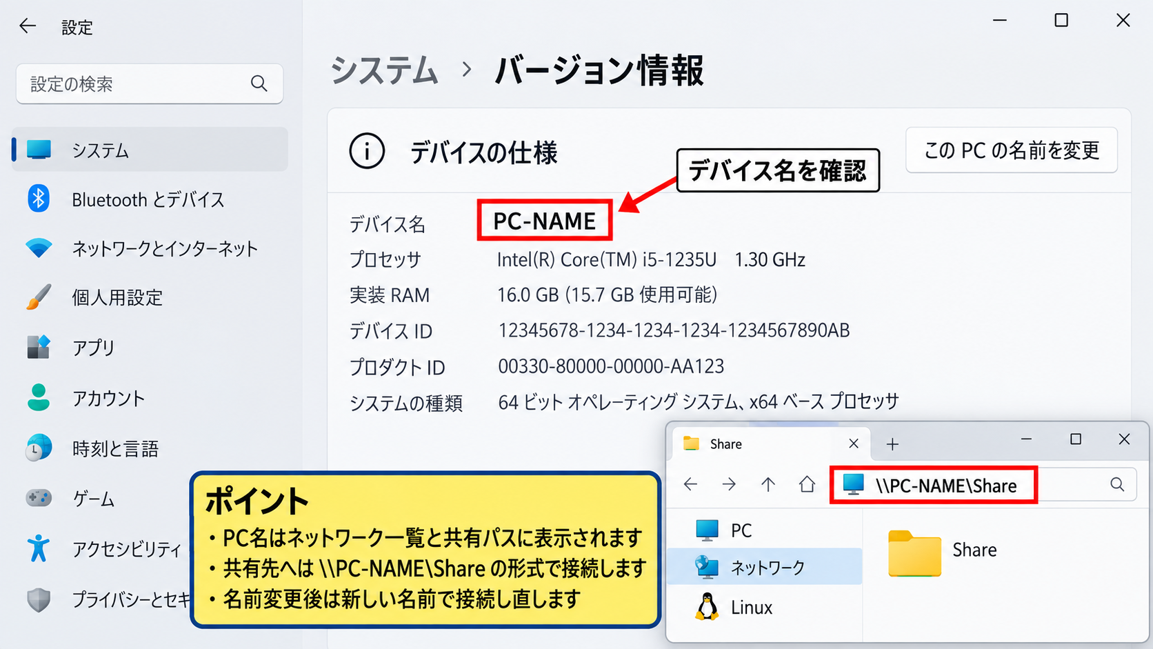 Windows設定に表示されるデバイス名 - ネットワークでのパソコン識別
