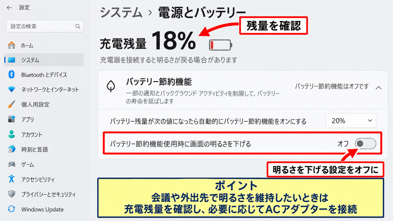 勝手に暗くなる設定の停止【省電力と自動明るさ】 - バッテリー節約機能の確認