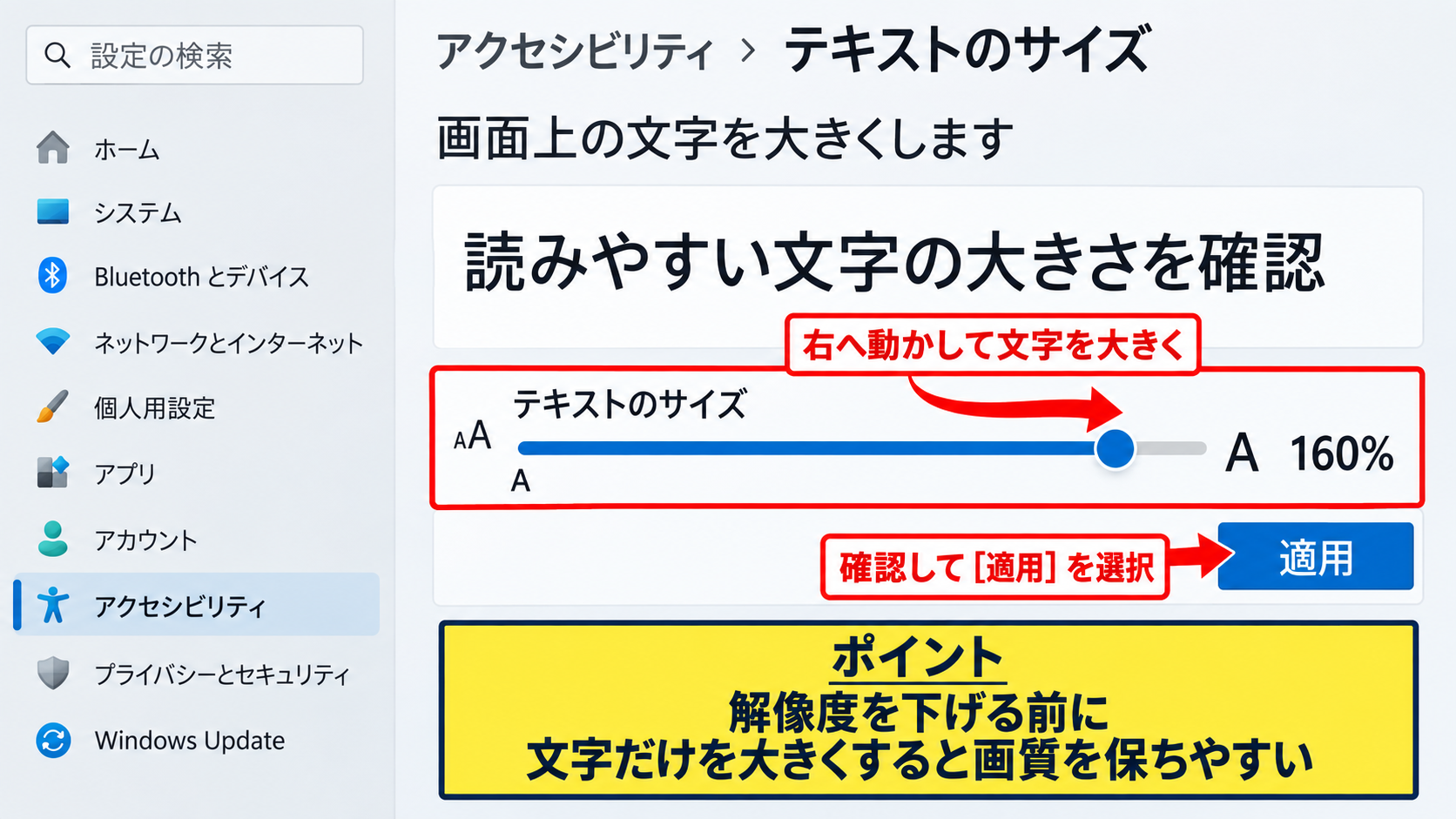 小さくなった文字とアイコンの表示倍率 - アクセシビリティで文字だけを大きくする設定