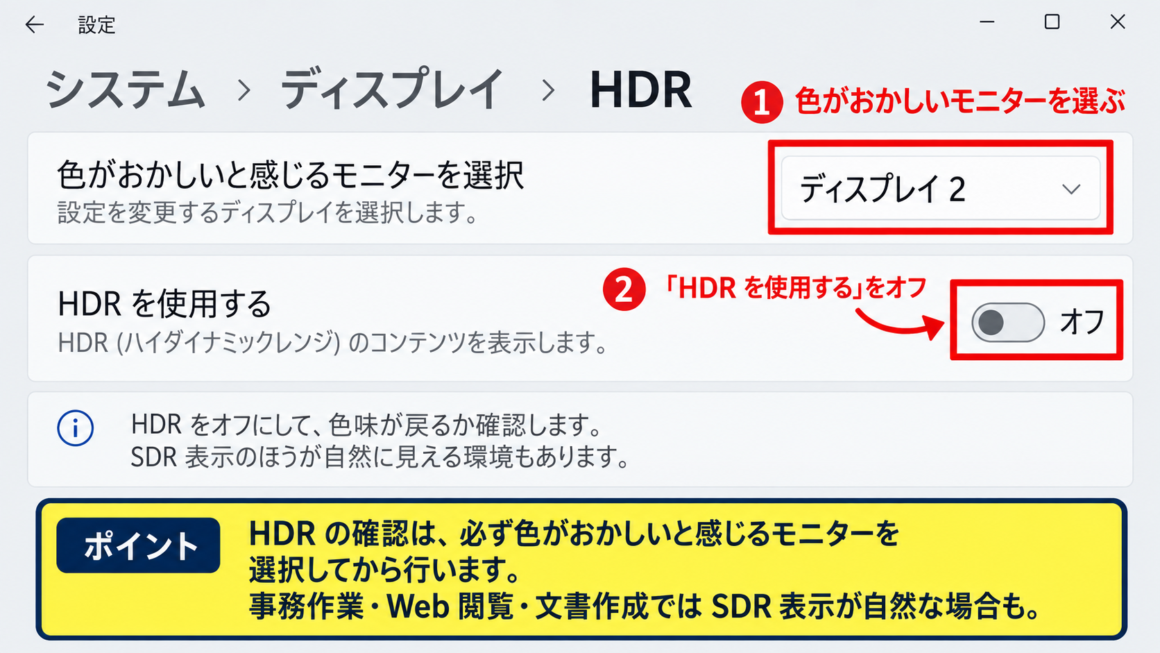 ディスプレイ設定とHDR表示の確認 - HDR機能のオンオフ