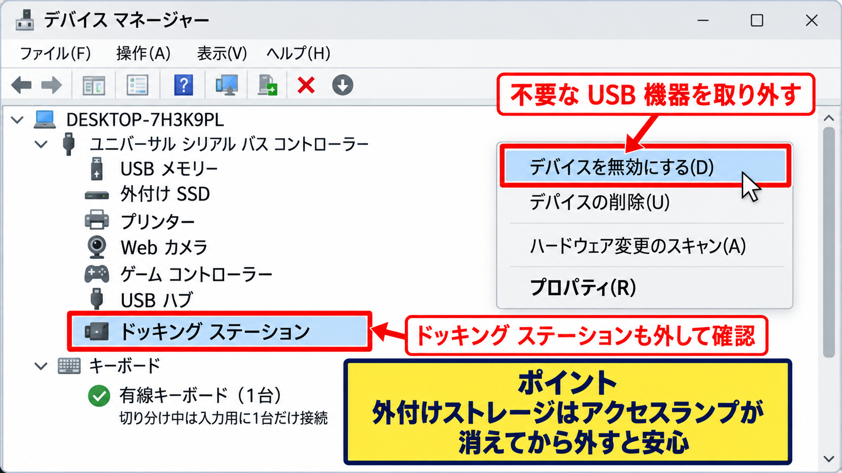 接続機器と表示先を確認する手順 - USB機器とドッキングステーションの取り外し