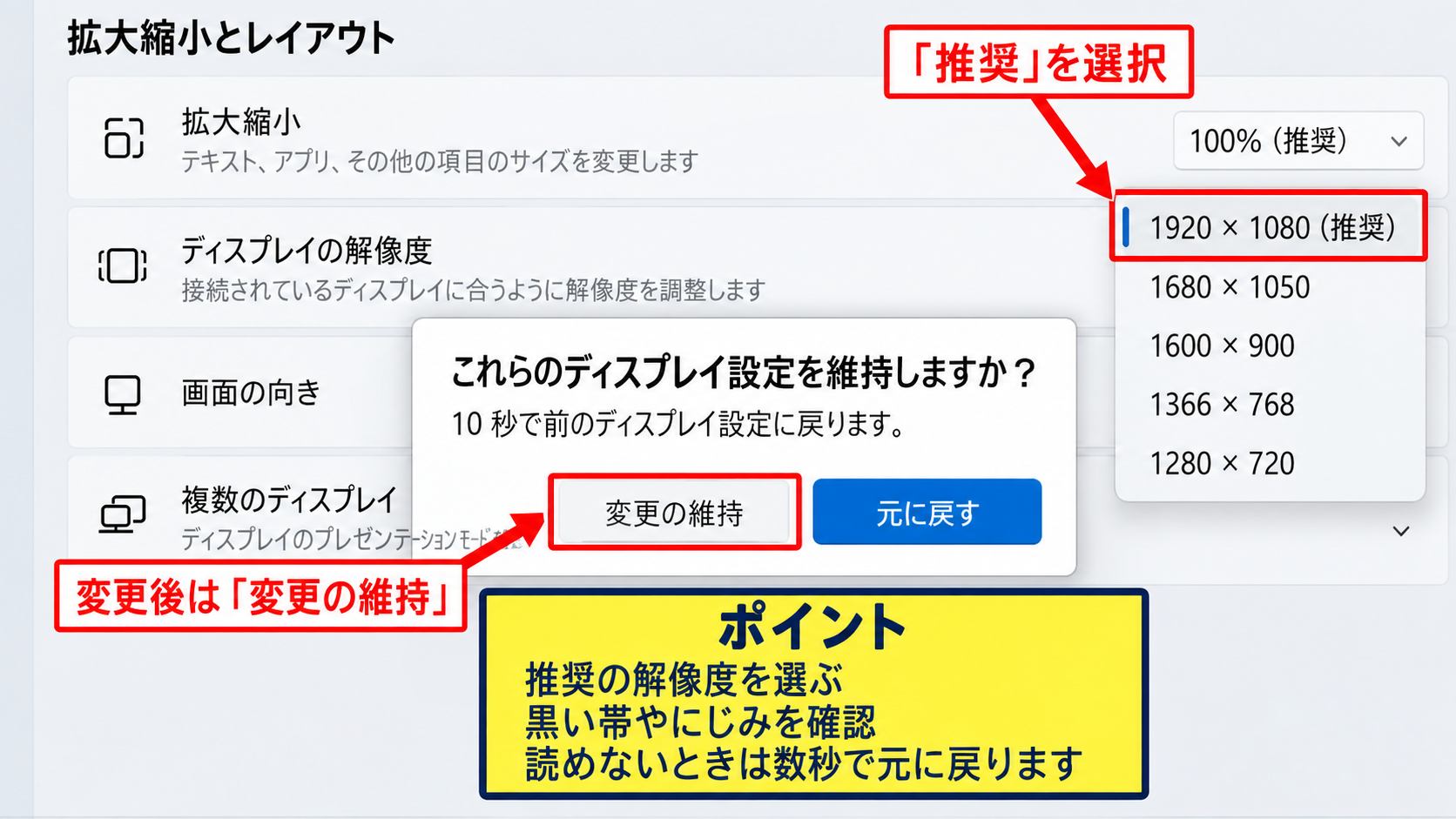 Windows11の表示設定と再起動による確認 - 解像度を推奨値へ戻す操作