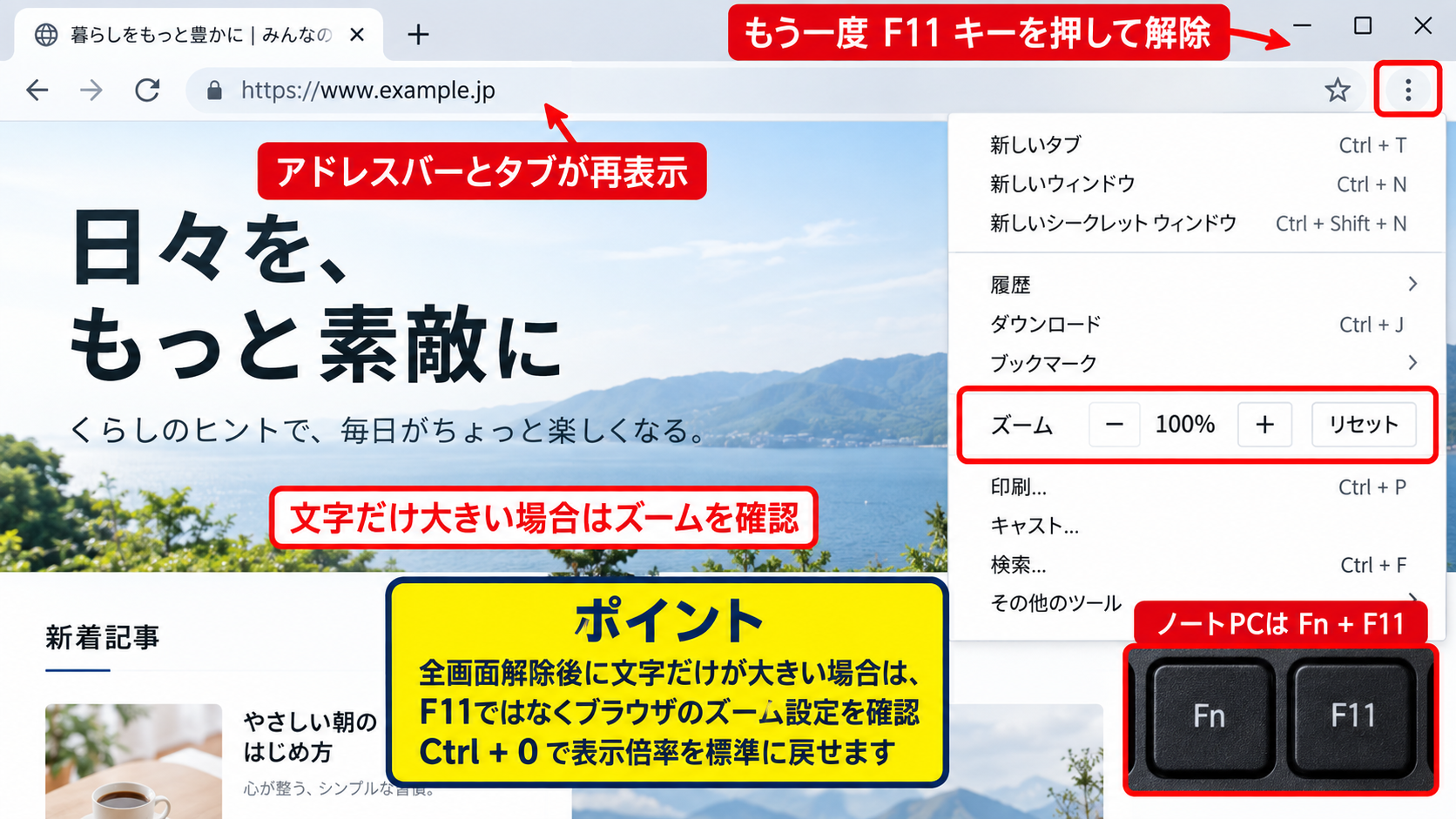 全画面表示を解除して元に戻す方法 - F11キーをもう一度押す解除操作