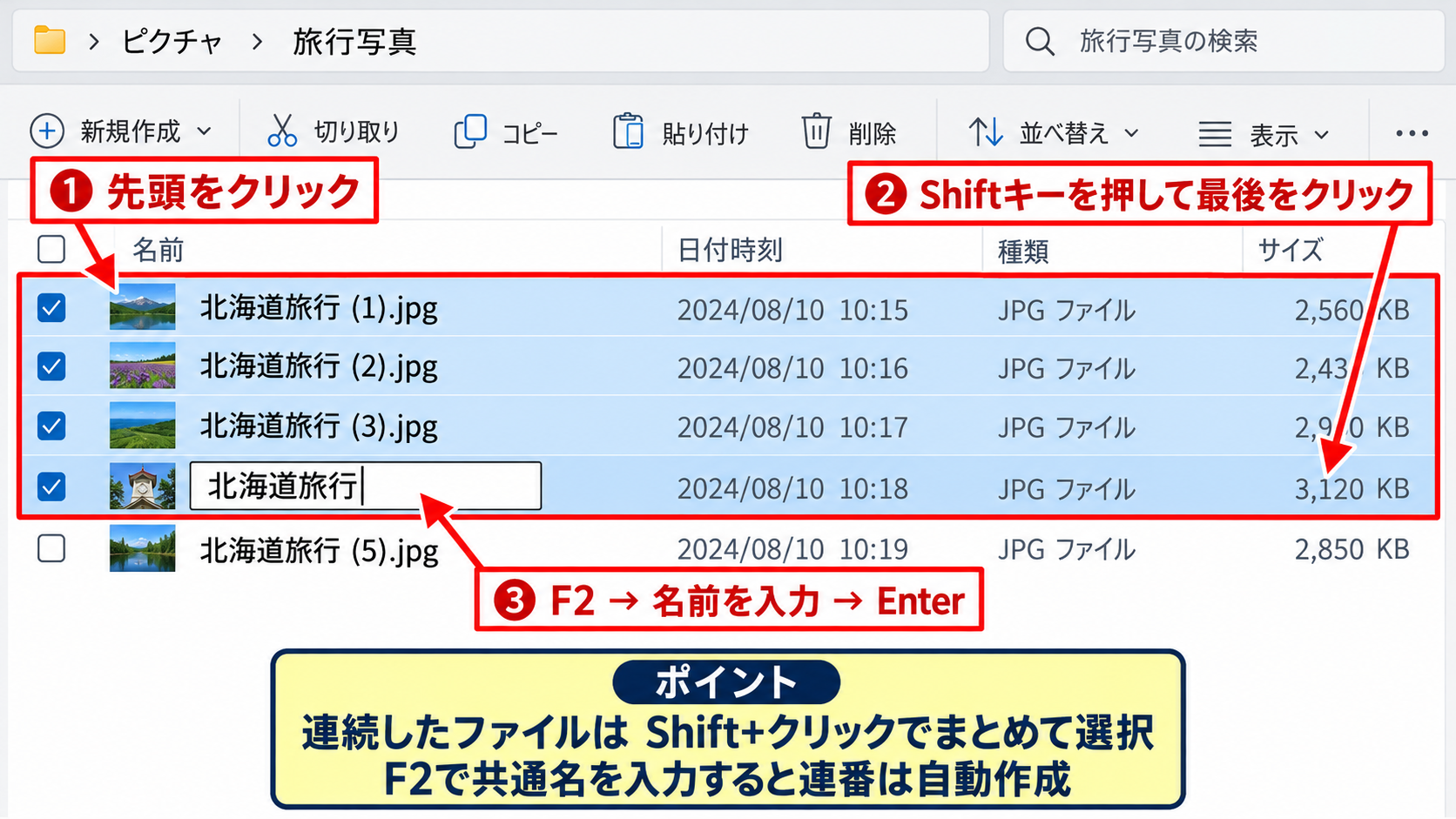 複数ファイルの名前を変更する方法【連番と一括変更】 - 連続したファイルをまとめて選択する操作