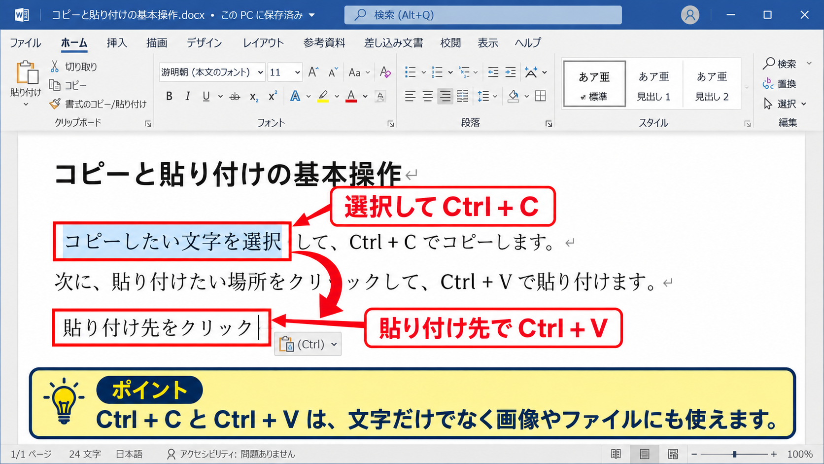 文字編集とファイル操作のショートカットキー - コピーと貼り付けの基本操作
