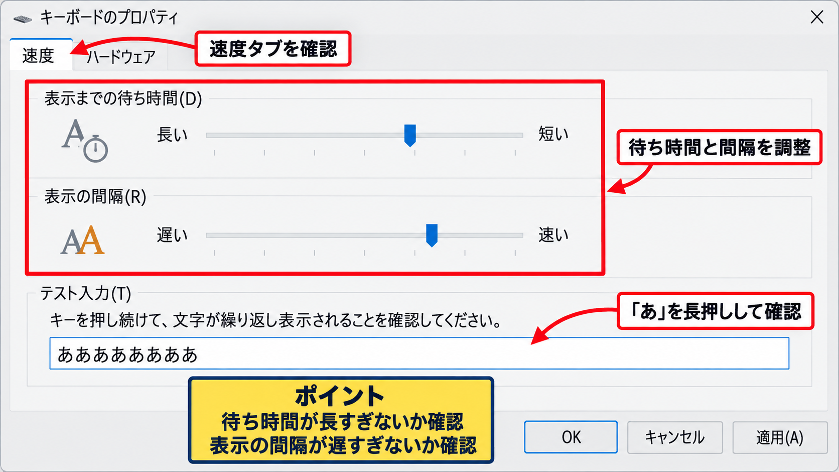 キーの反応速度とリピート設定 - キーボードのプロパティ画面
