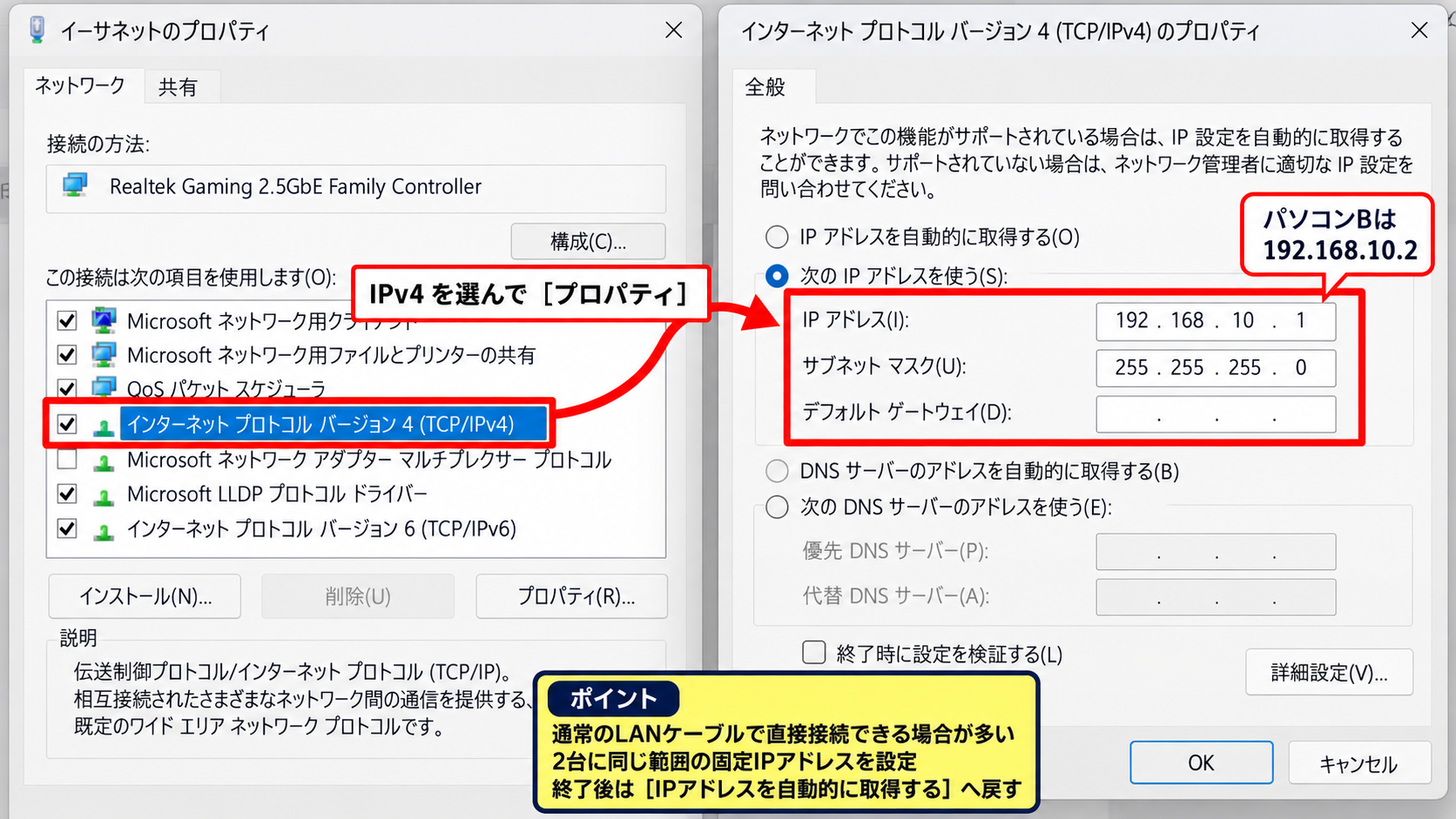 LANケーブルによる有線接続 - パソコン同士をLANケーブルで直接つなぐ方法