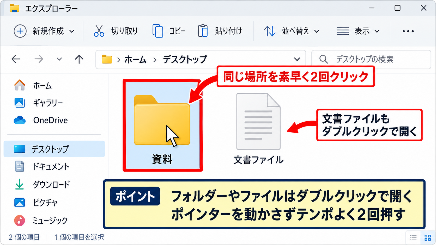 左クリックとダブルクリックの使い分け - ダブルクリックによるファイルとフォルダーの起動