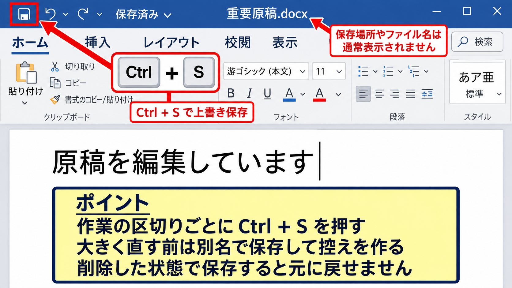 メモ帳ファイルの保存と開き方 - 上書き保存と保存済みファイルの確認