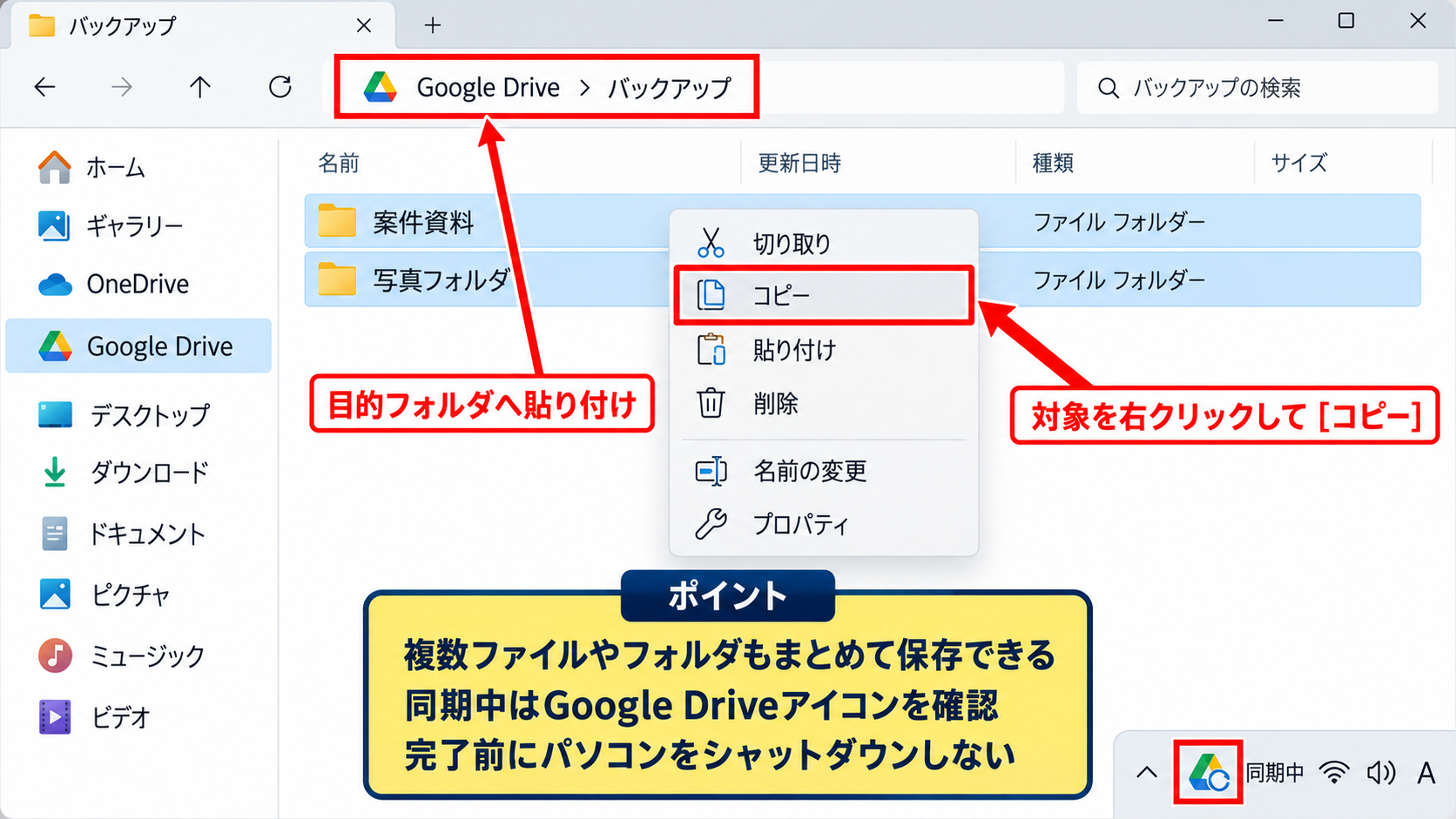 ファイルをGoogleドライブへ保存する方法 - 右クリックメニューからの保存