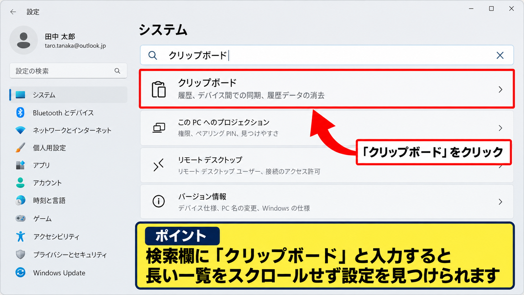 クリップボード履歴を有効にする設定画面 - システムからクリップボードを選ぶ操作