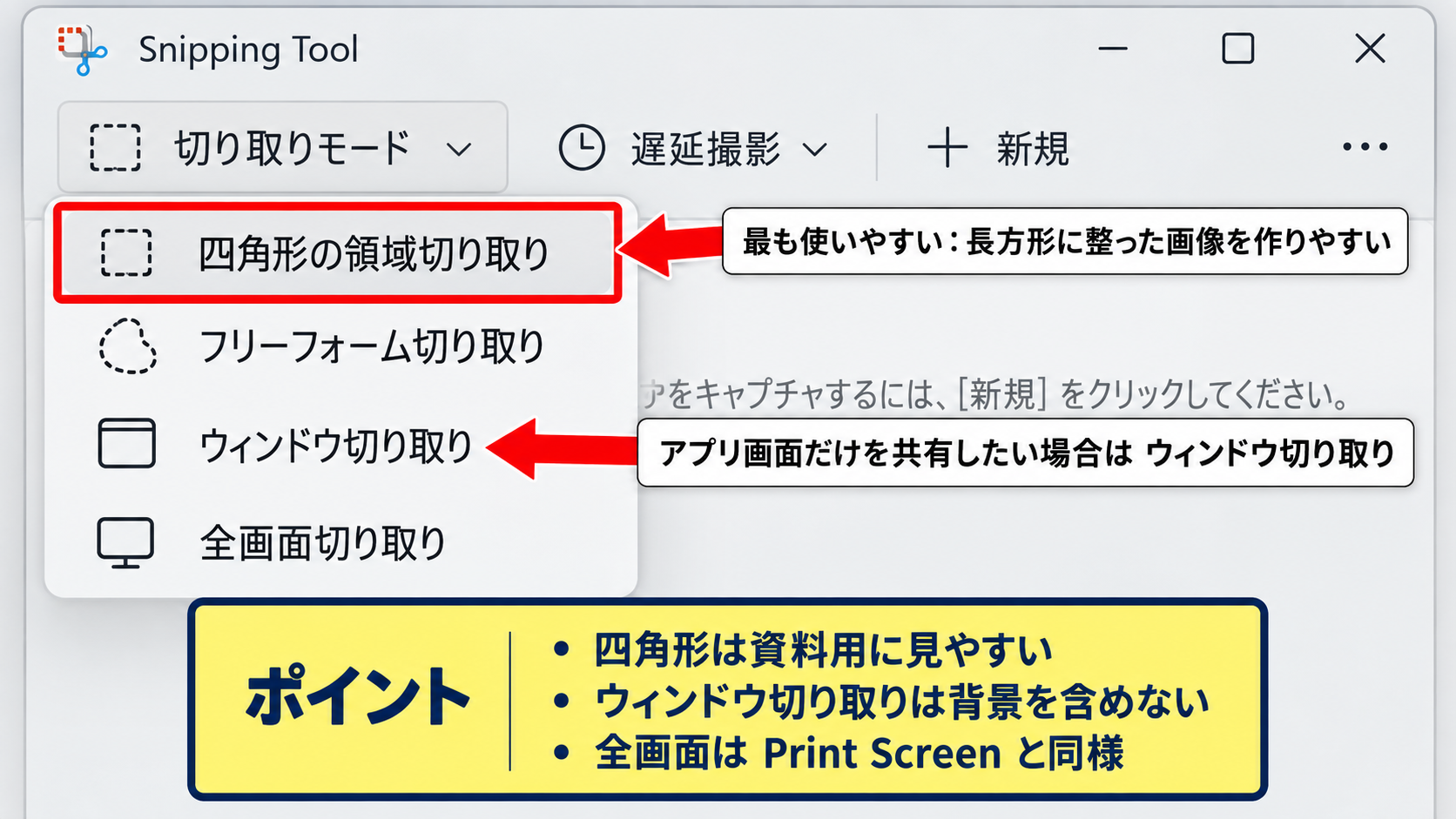 Windows11で一部だけを切り取ってコピーする方法 - 切り取りモードの種類と使い分け