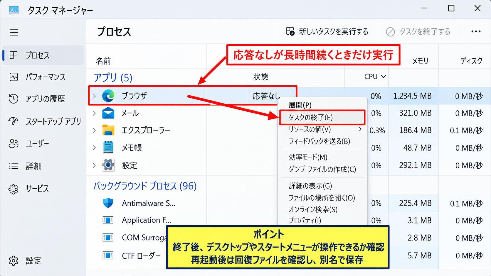 応答なしのアプリを終了する手順 - タスクの終了を実行する際の注意点