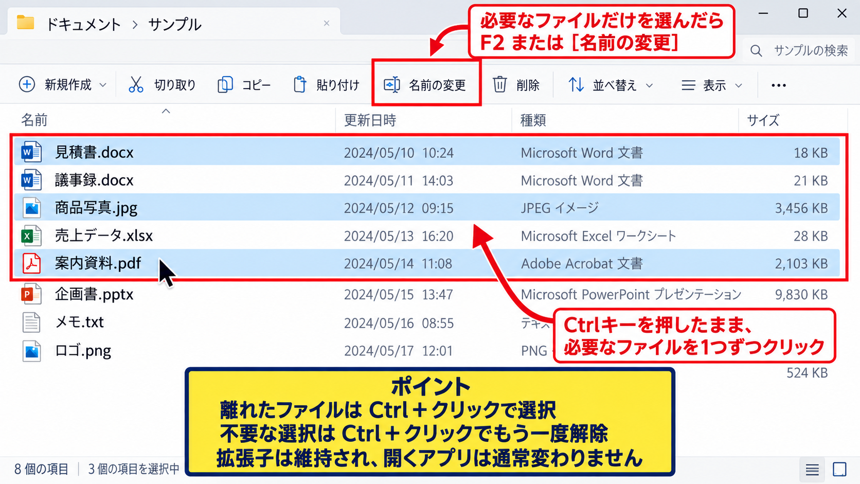 複数ファイルの名前を変更する方法【連番と一括変更】 - 離れたファイルを選択する操作