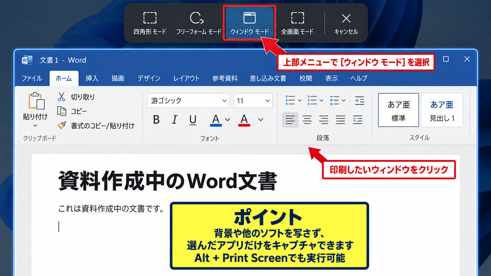 ショートカットによる範囲指定 - ウィンドウモードによるアプリ単位の取得