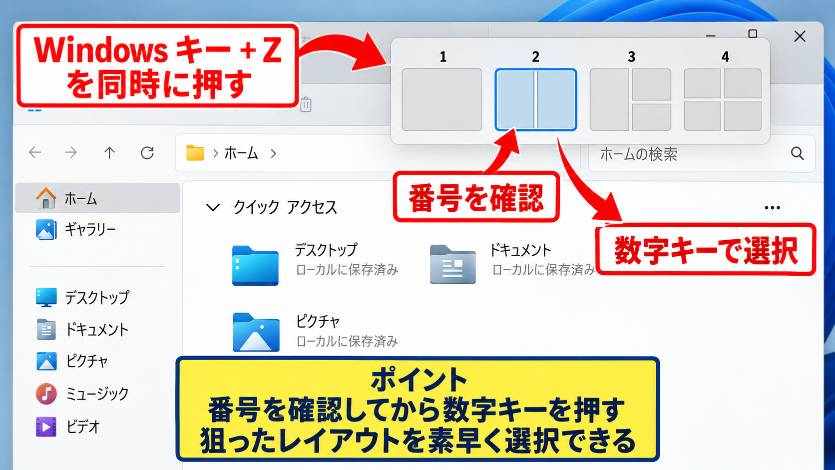 スナップレイアウトを使った画面分割設定 - WindowsキーとZキーでレイアウトを呼び出す操作