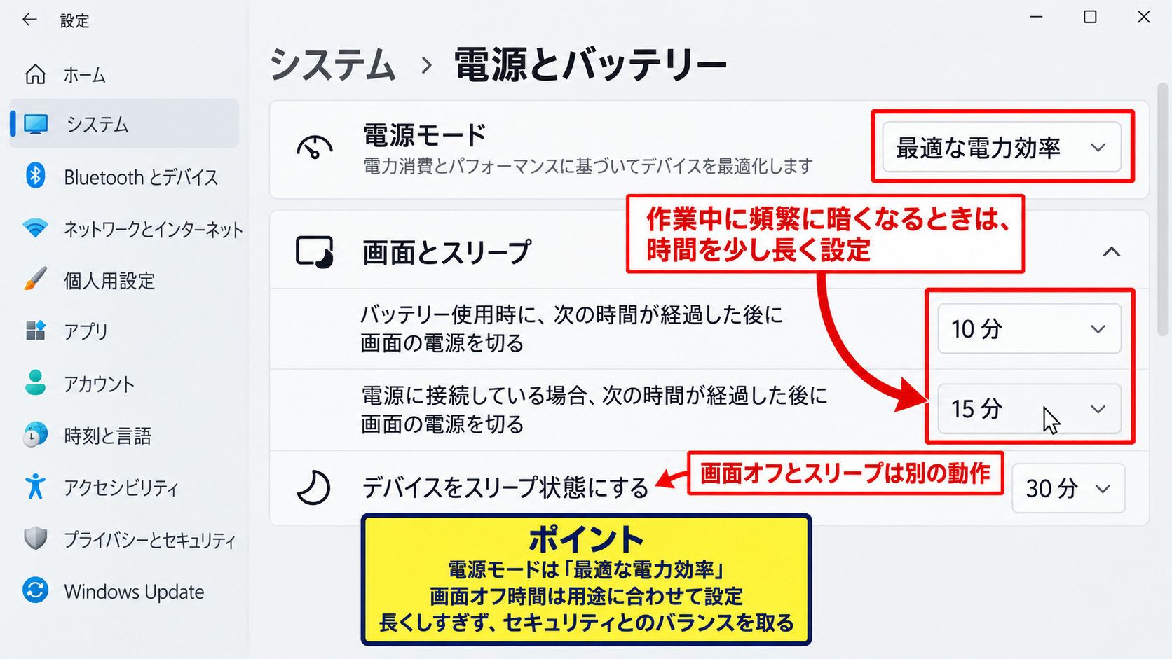 勝手に暗くなる設定の停止【省電力と自動明るさ】 - 電源モードと画面オフ時間