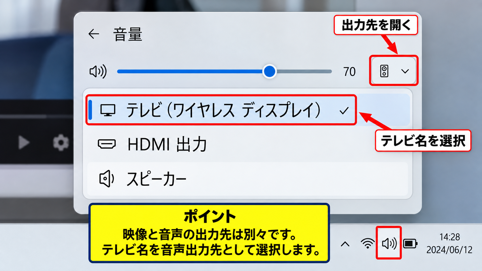 Windows11でテレビへ画面を映す方法2【無線ディスプレイ接続】 - 無線接続時の音声出力の切替