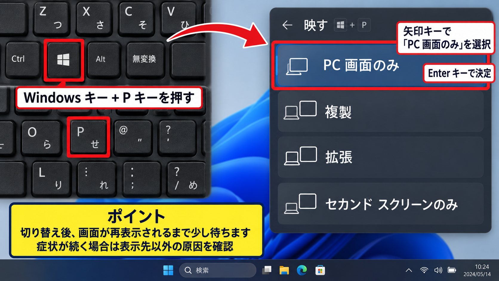 接続機器と表示先を確認する手順 - WindowsキーとPキーによる表示モードの切り替え