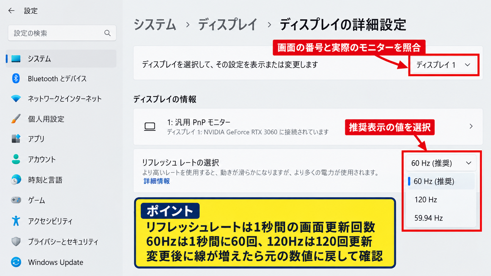 Windows11の表示設定と再起動による確認 - リフレッシュレートの調整