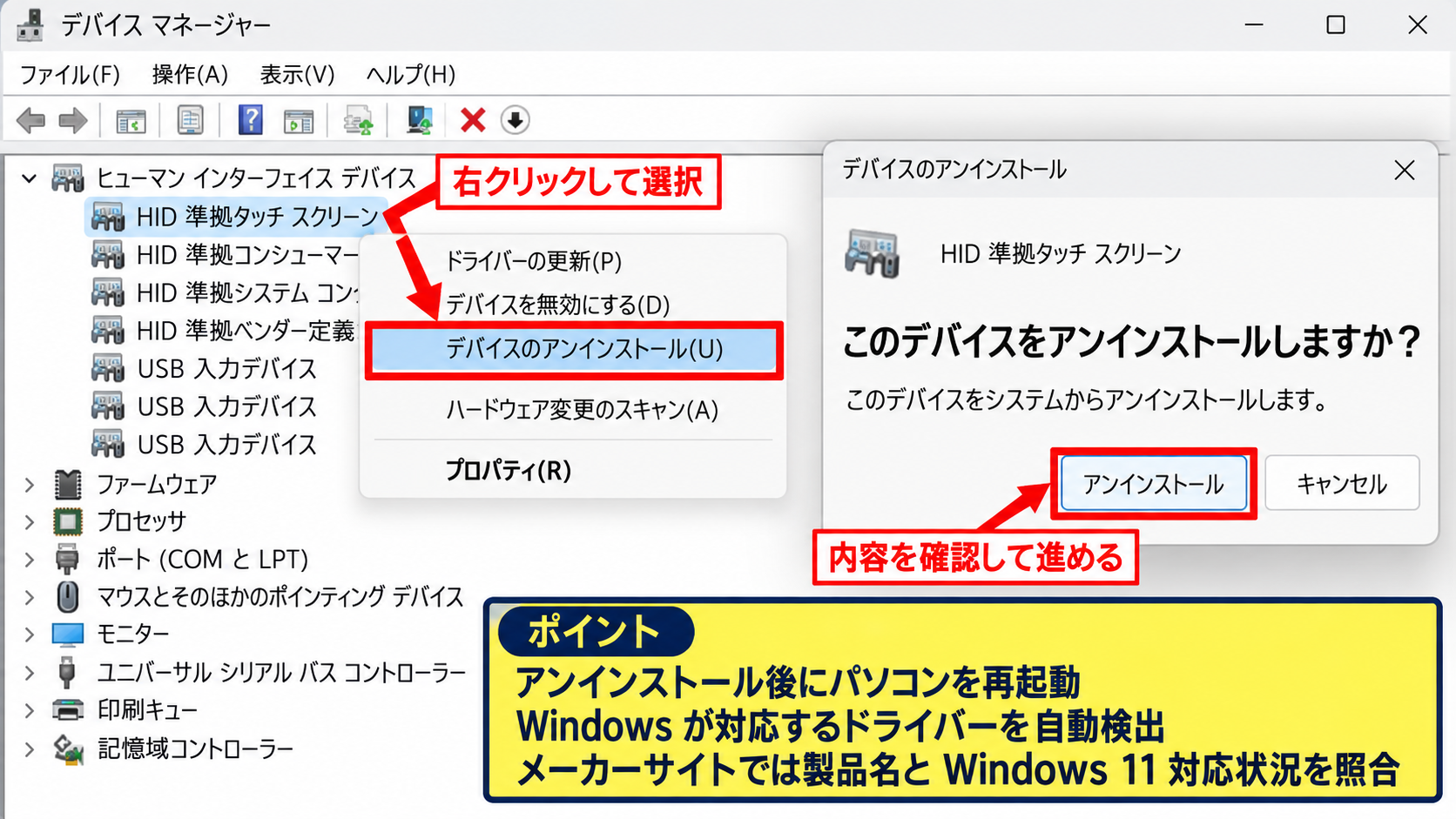 デバイスマネージャーでタッチパネルを有効にする設定 - ドライバーを再インストールする操作