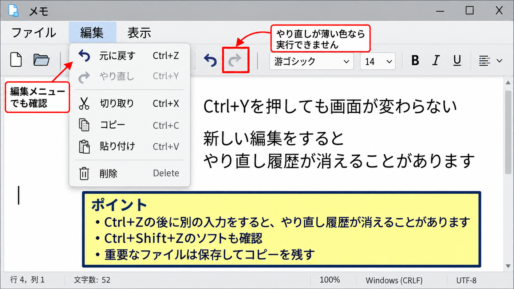 取り消した操作を戻すやり直し機能 - やり直しできない場合の確認