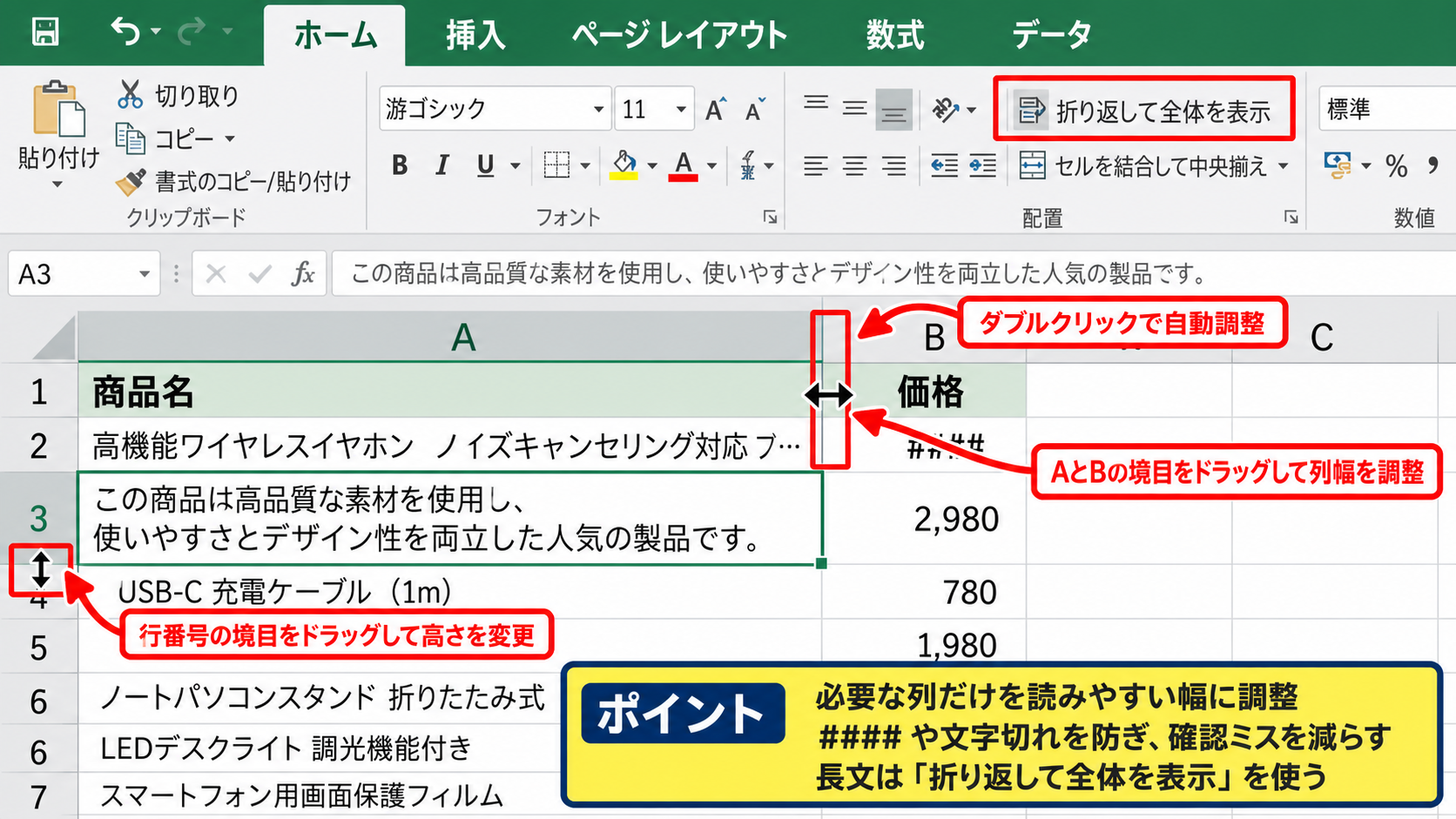 Excelで表を作成する基本操作 - 列幅と行の高さの調整