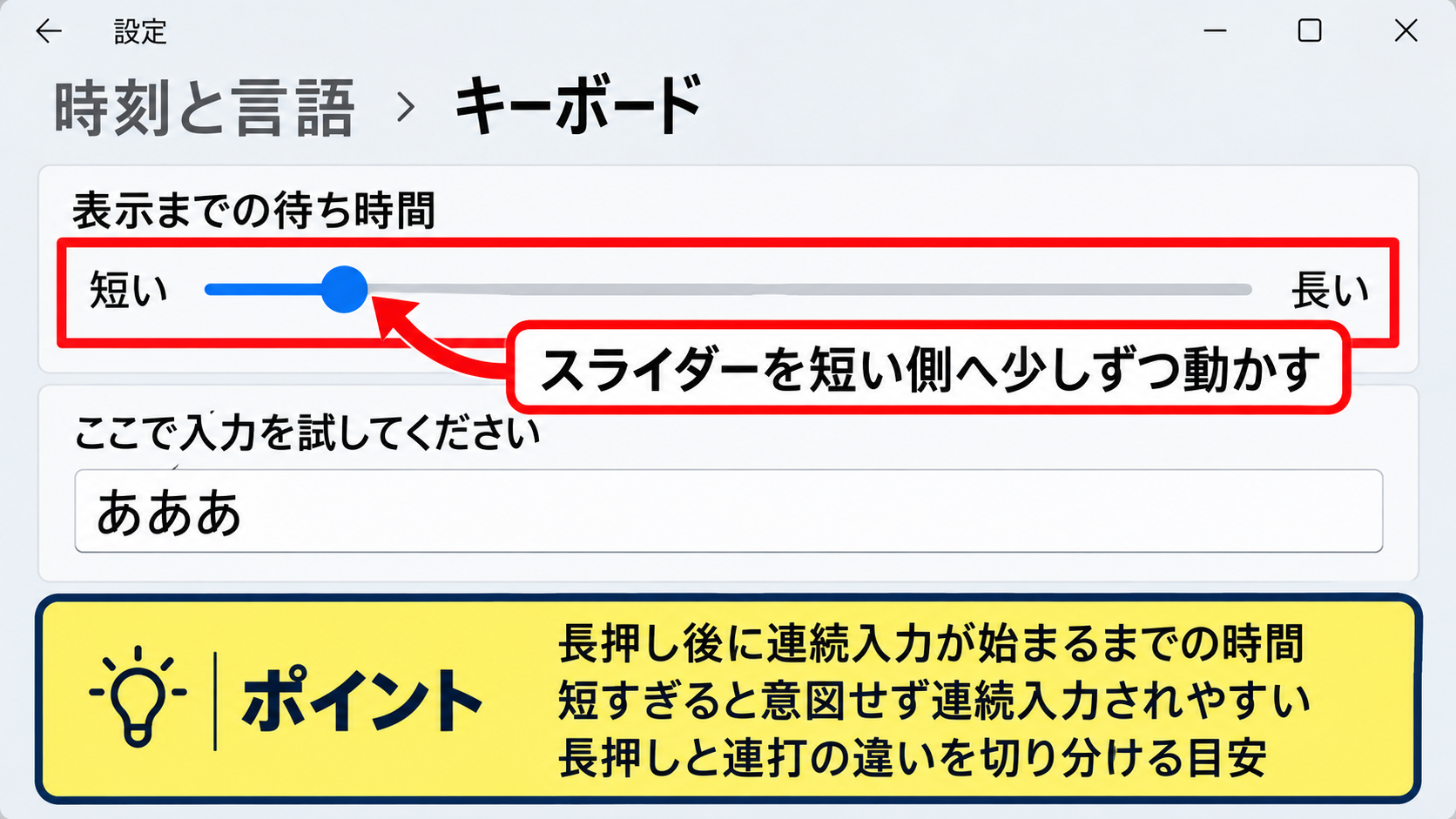 キーの反応速度とリピート設定 - 表示までの待ち時間の調整