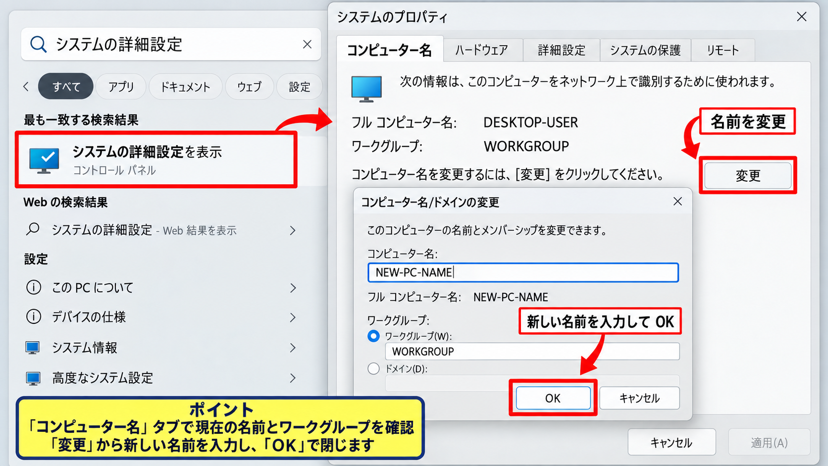 システムの詳細設定からのコンピューター名変更 - システムのプロパティを開く手順