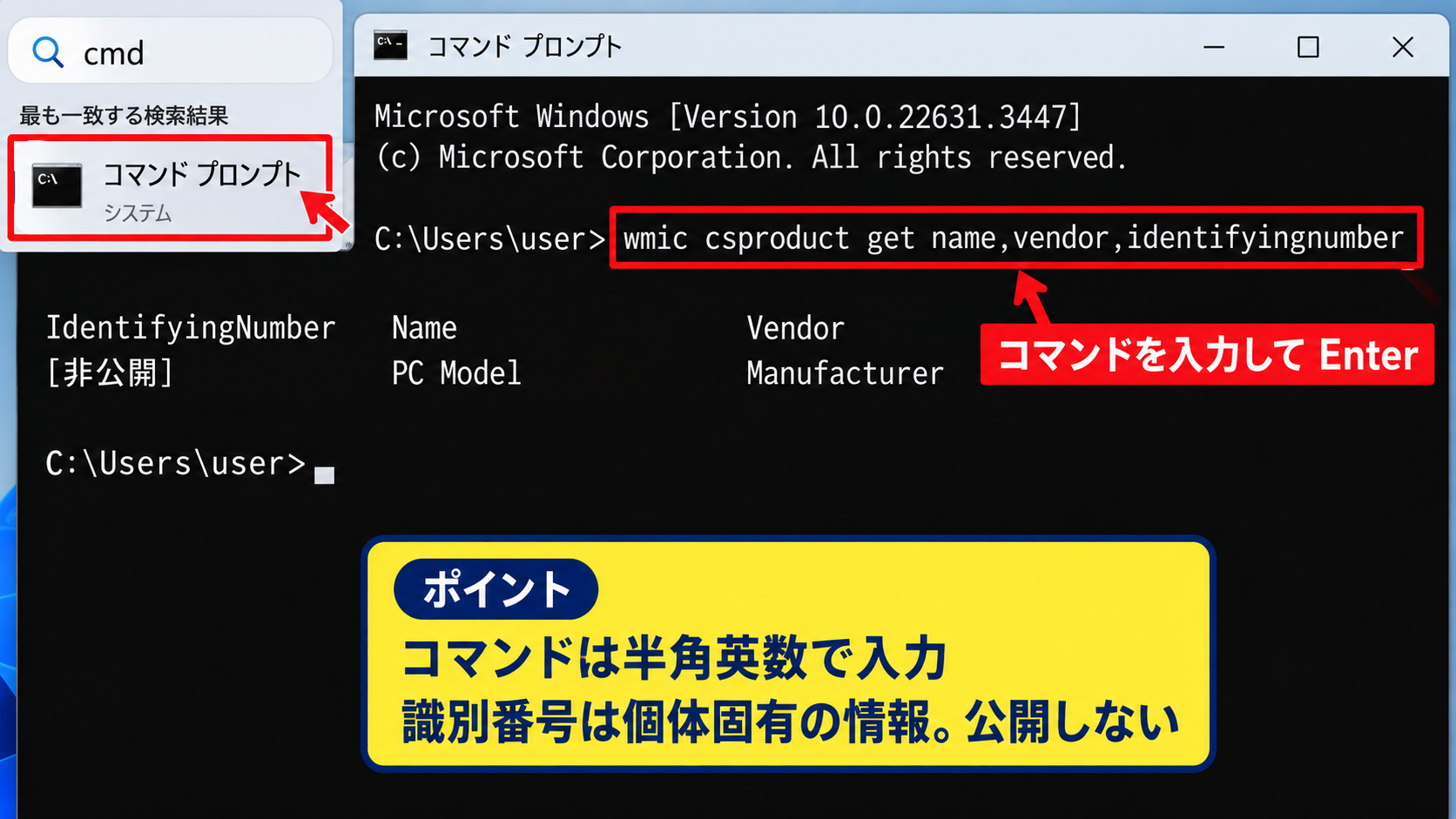 コマンドによる機種名と型番の表示 - コマンドプロンプトでの確認手順