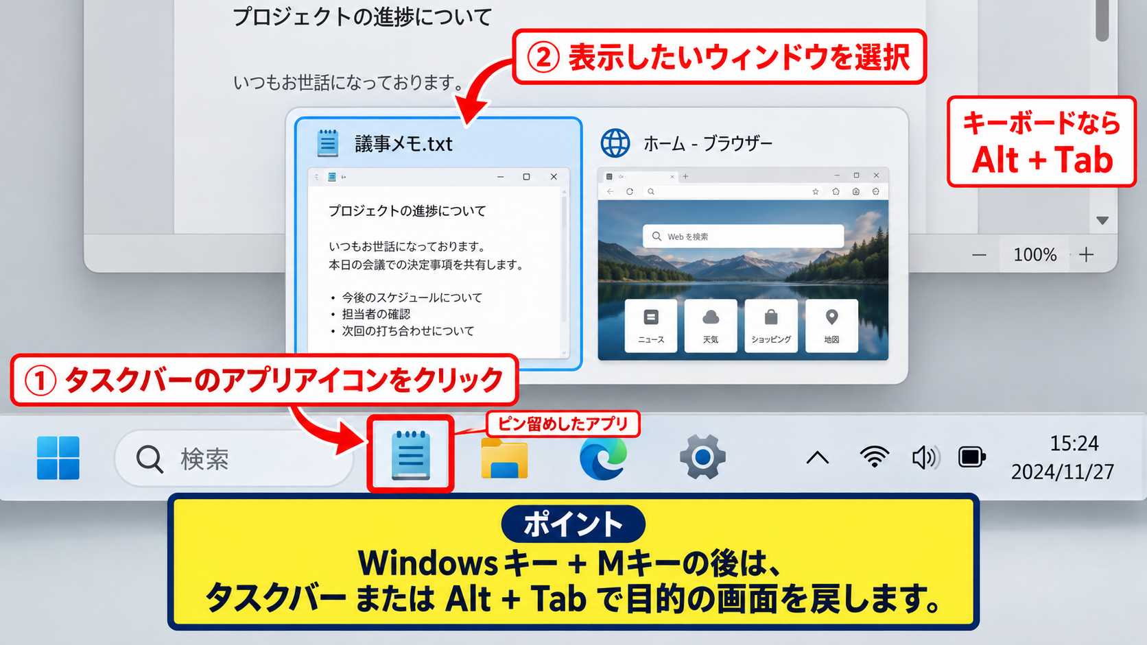 WindowsキーとMキーでウィンドウを最小化する方法 - 最小化したウィンドウを戻す手順