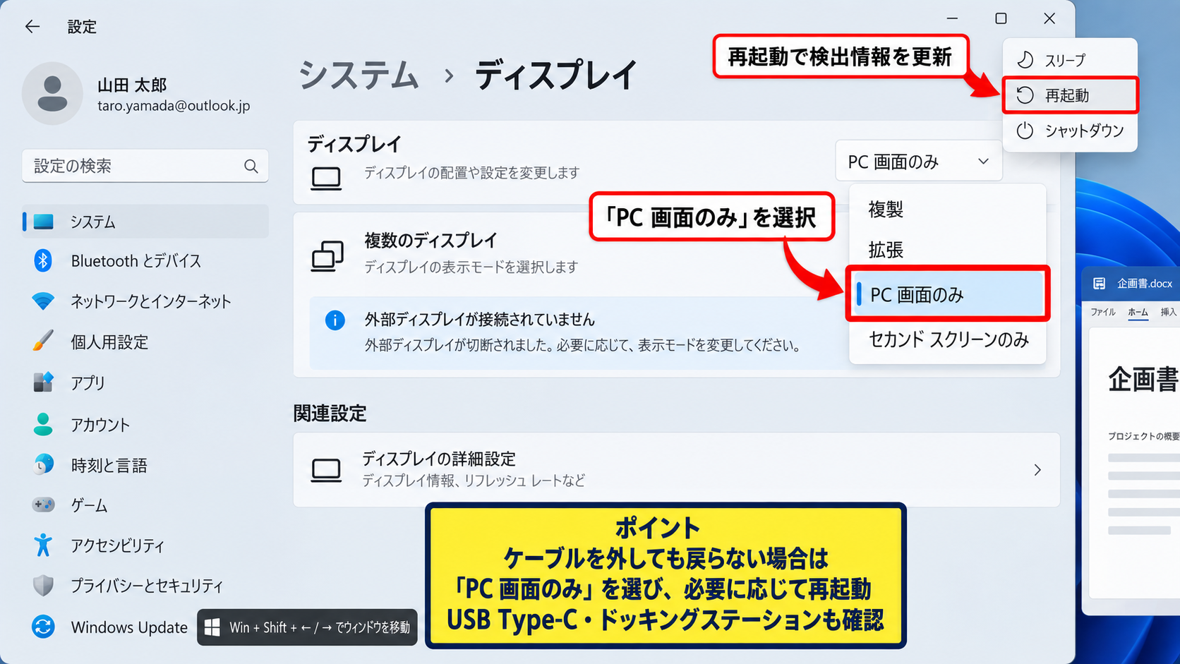 外部モニターを切断した後に残る表示設定 - 再起動とスリープ復帰後の確認