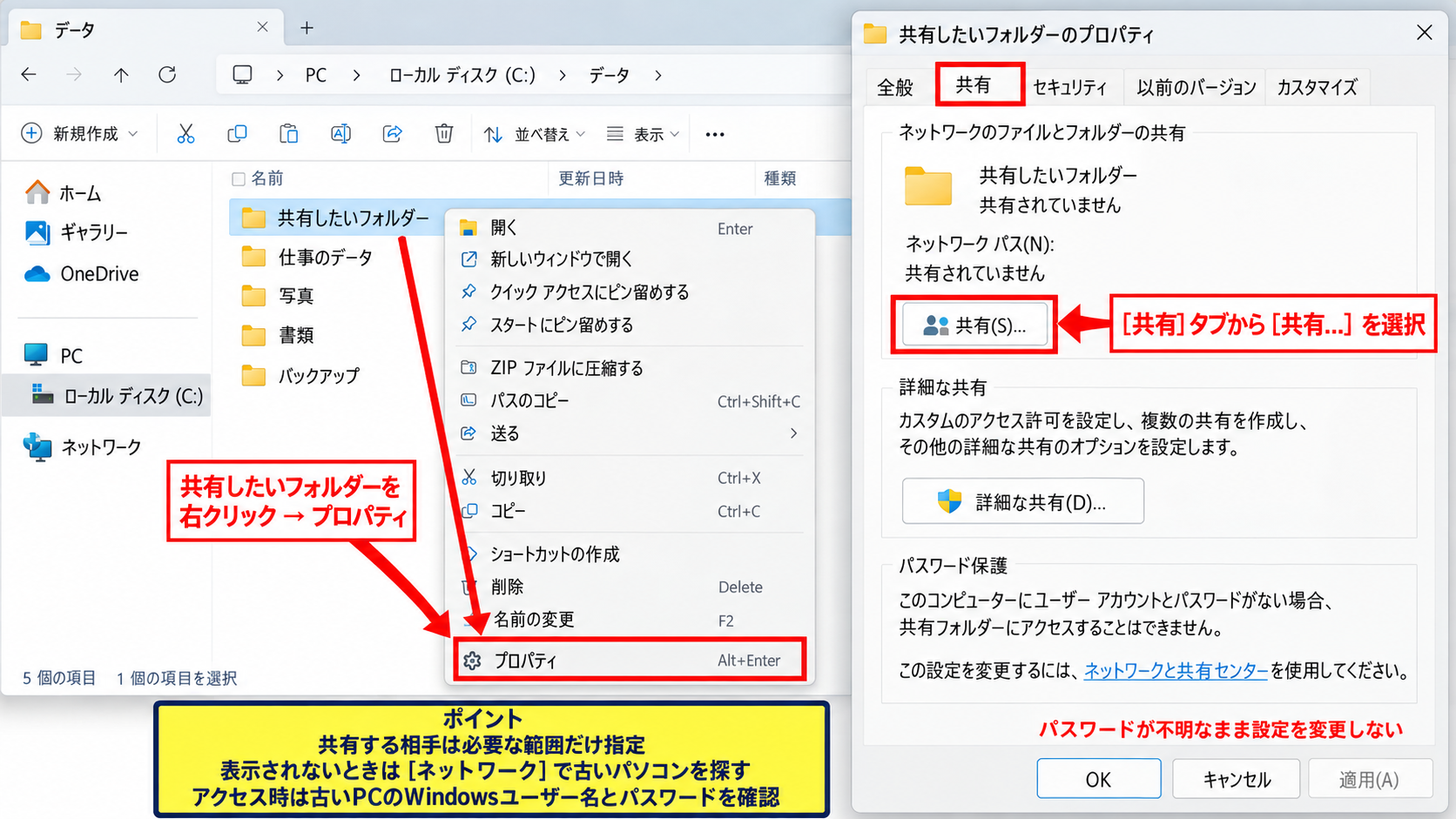 エクスプローラーと共有フォルダーによるネットワーク転送 - 共有フォルダーを設定する流れ
