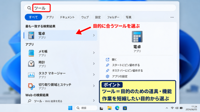 パソコンのツールの意味と基本的な役割 - ツールという言葉が指すソフトウェアや機能