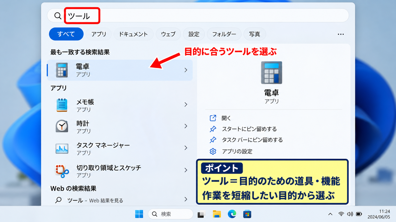 パソコンのツールの意味と基本的な役割 - ツールという言葉が指すソフトウェアや機能