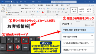 Windows＋Vでクリップボード履歴を表示する方法 - ショートカットキーによる履歴画面の呼び出し