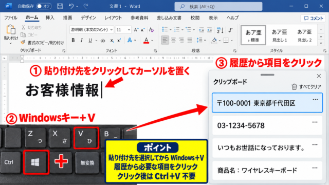 Windows＋Vでクリップボード履歴を表示する方法 - ショートカットキーによる履歴画面の呼び出し