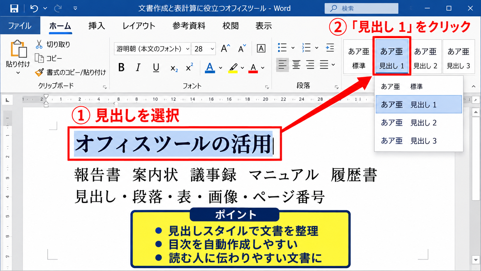 パソコンツールの主な種類と用途 - 文書作成と表計算に役立つオフィスツール