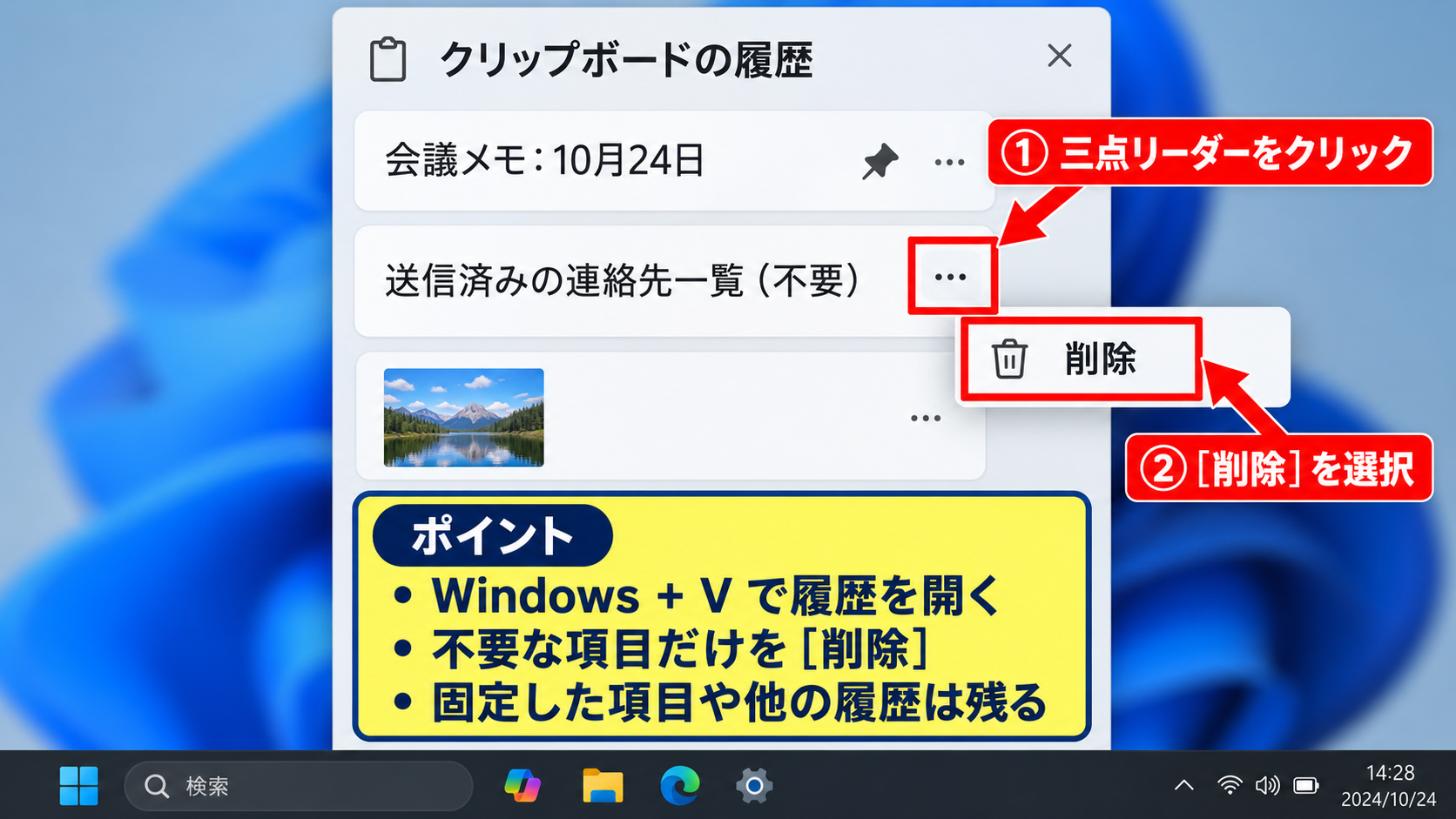 クリップボード履歴の固定と削除の操作 - 不要な履歴を個別に消去する手順